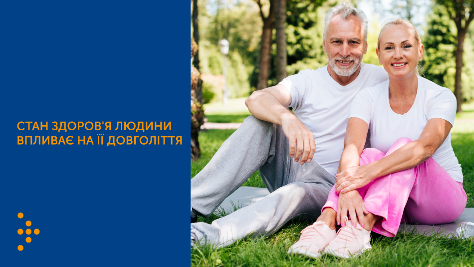 Здоров’я і довголіття: що реально додає роки