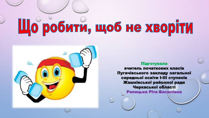 Що робити щоб не захворіти: робочий план захисту