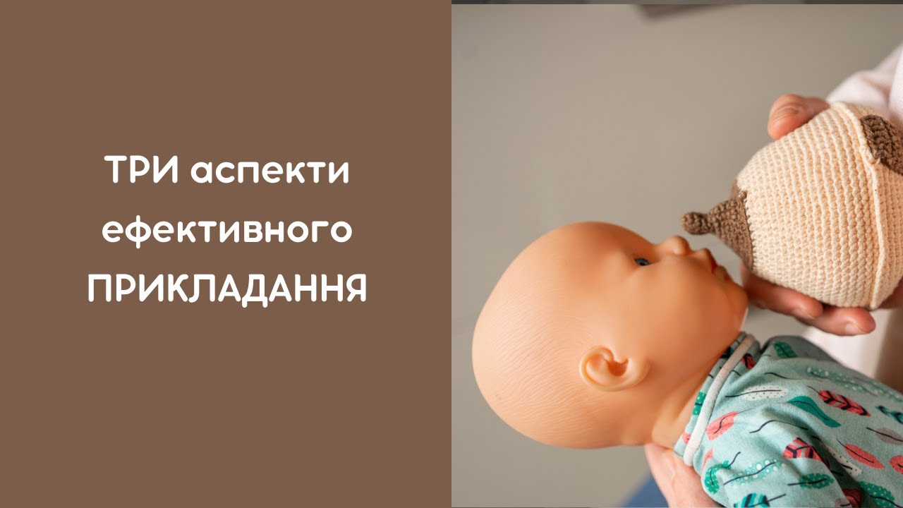 Як правильно прикладати дитину до грудей: техніка без болю