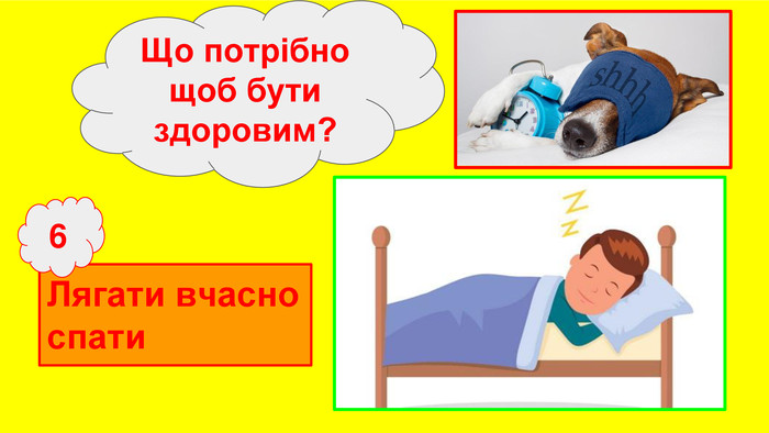 Що потрібно робити щоб бути здоровим щодня
